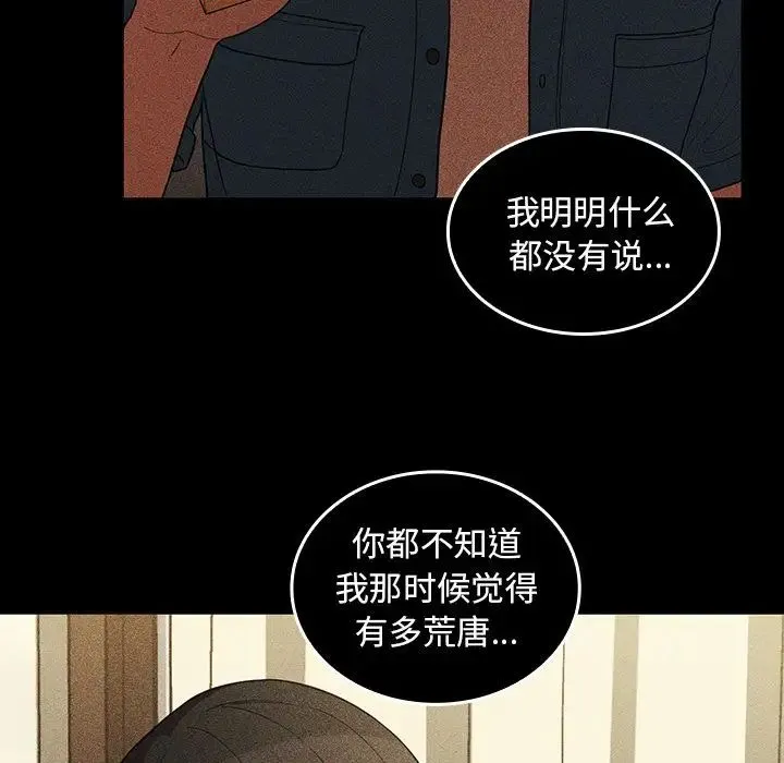 邻家三姐妹 - 第47话 - page 91