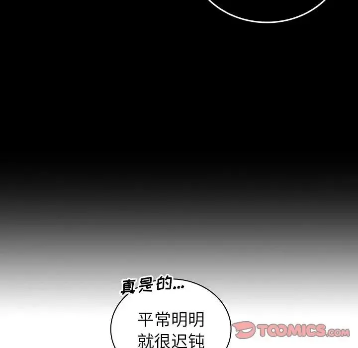 邻家三姐妹 - 第47话 - page 93