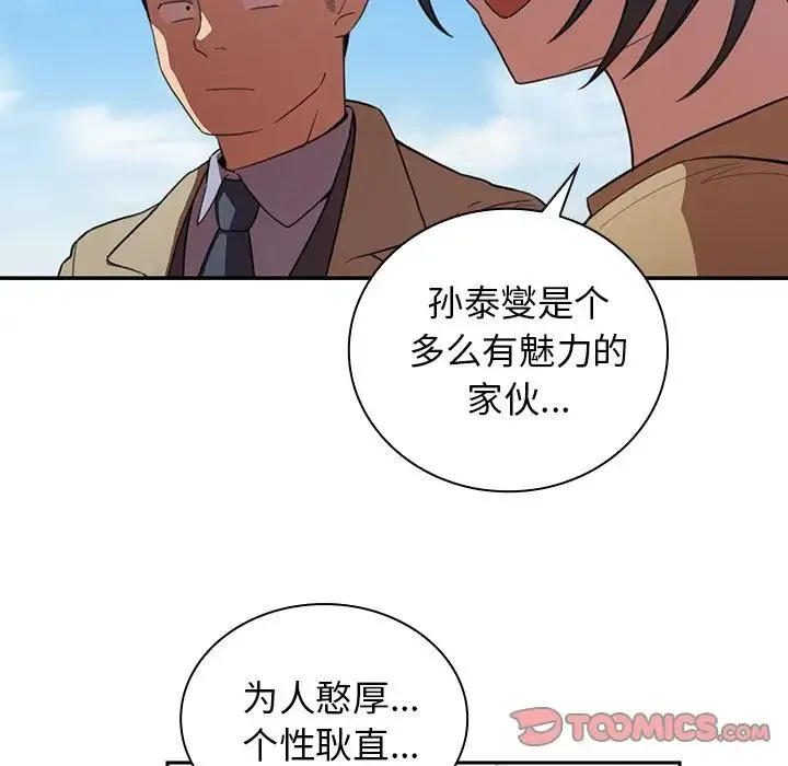 邻家三姐妹 - 第47话 - page 96