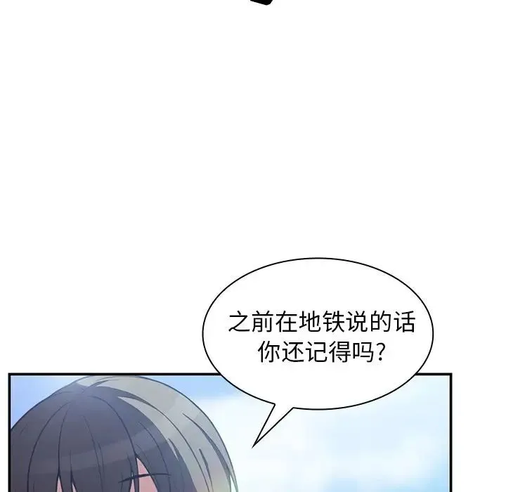 邻家三姐妹 - 第47话 - page 101