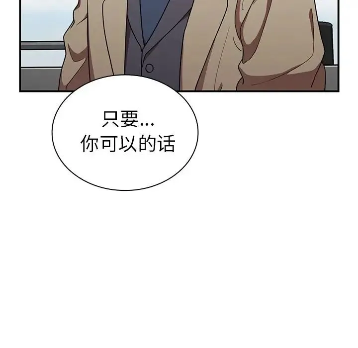 邻家三姐妹 - 第47话 - page 113