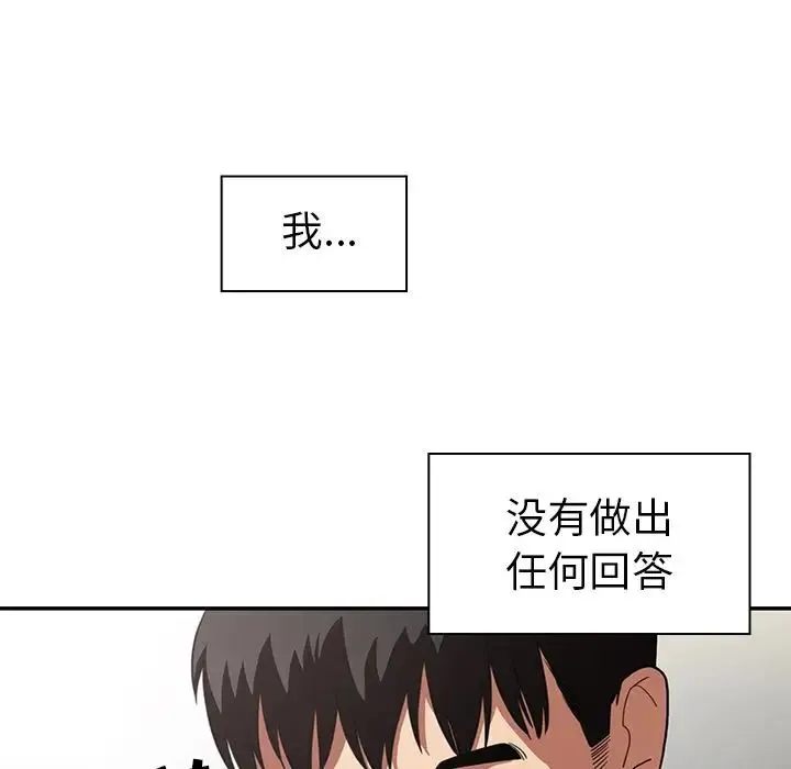 邻家三姐妹 - 第47话 - page 119