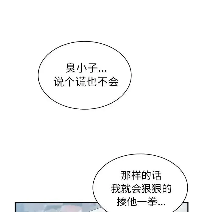 邻家三姐妹 - 第47话 - page 142