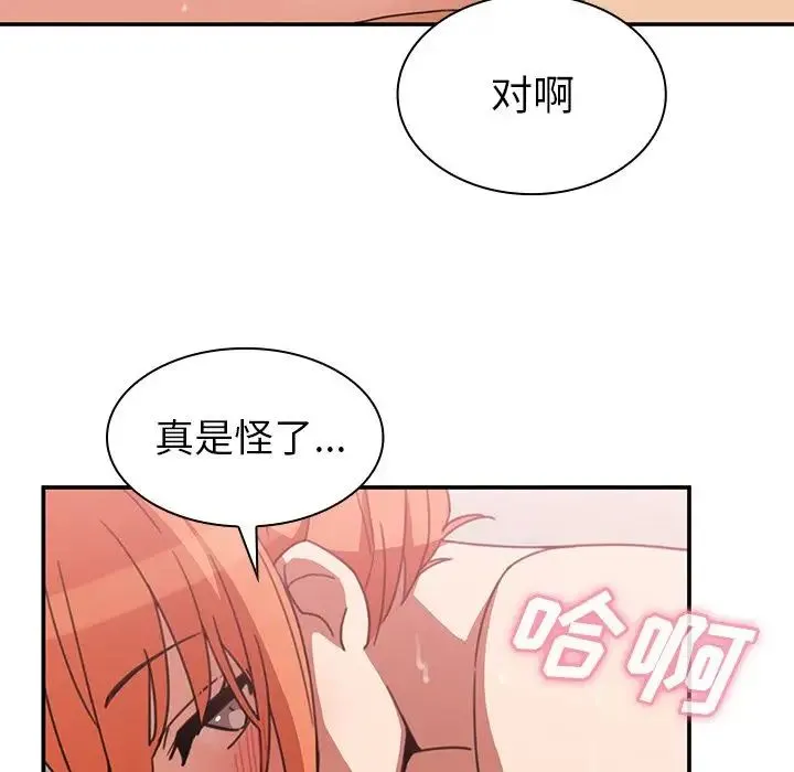邻家三姐妹 - 第38话 - page 45