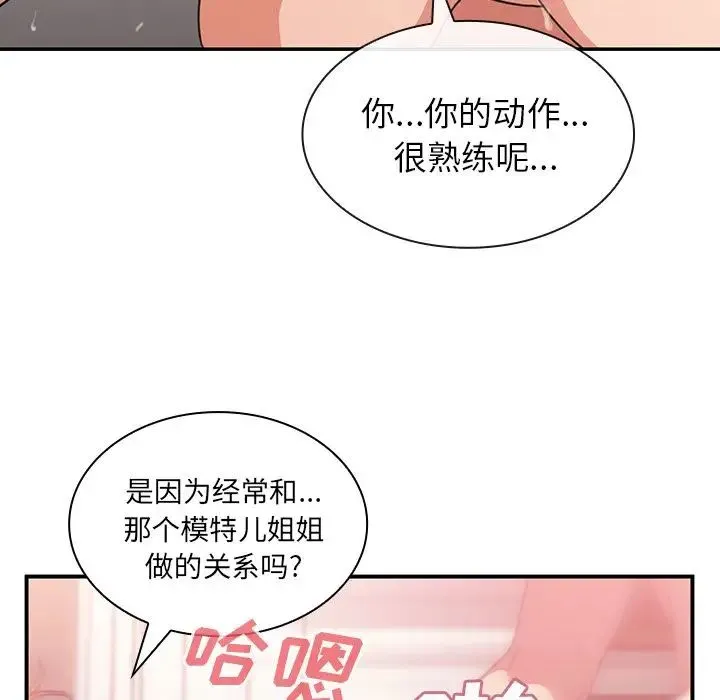 邻家三姐妹 - 第38话 - page 68