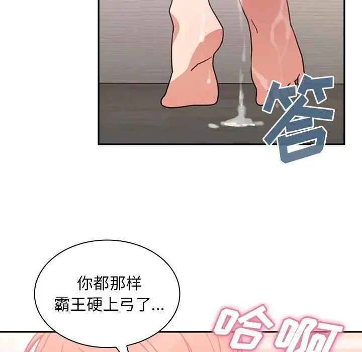 邻家三姐妹 - 第38话 - page 85