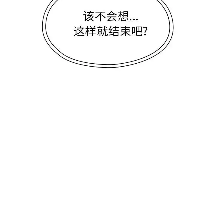 邻家三姐妹 - 第38话 - page 88