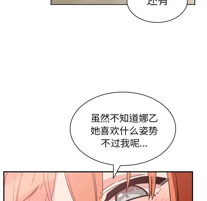 邻家三姐妹 - 第38话 - page 96