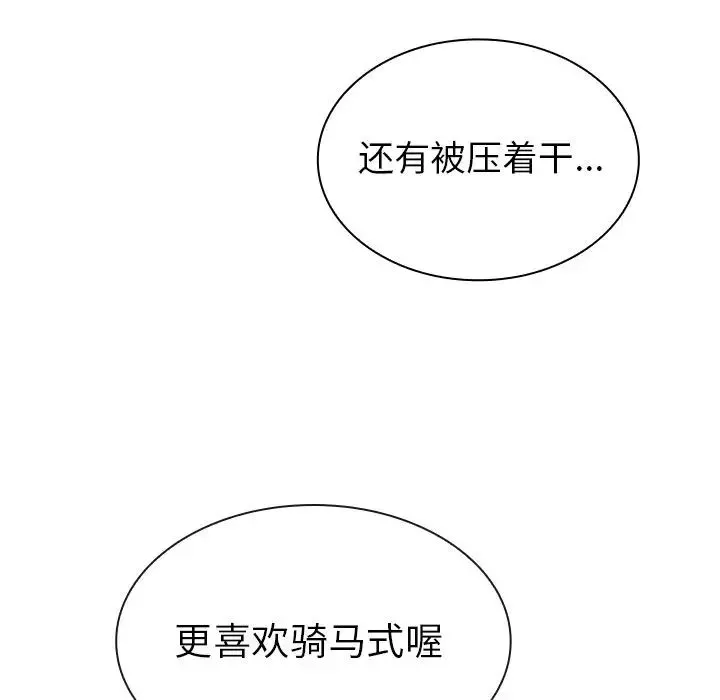 邻家三姐妹 - 第38话 - page 99