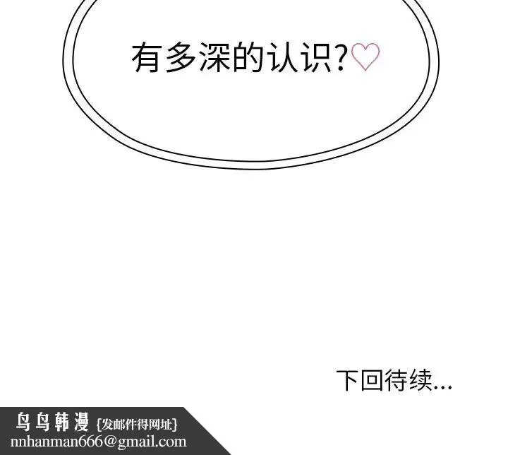 邻家三姐妹 - 第38话 - page 106