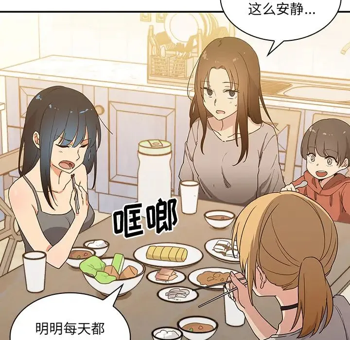 邻家三姐妹 - 第4话 - page 6