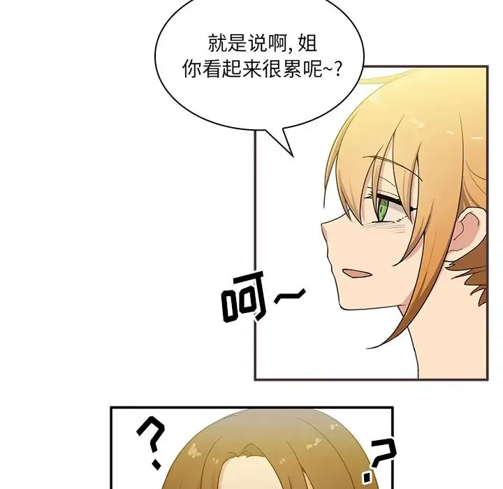 邻家三姐妹 - 第4话 - page 8