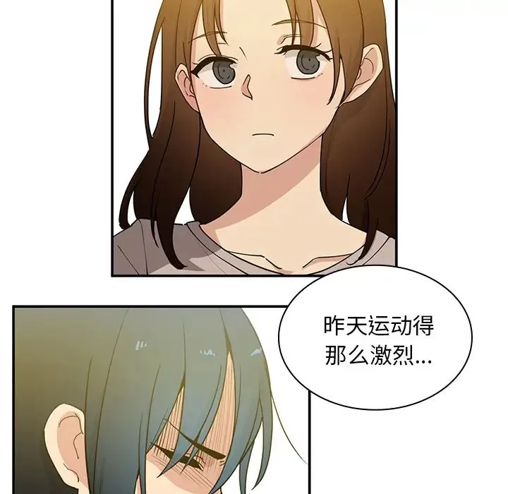 邻家三姐妹 - 第4话 - page 9