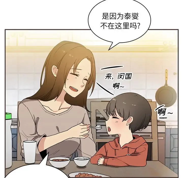 邻家三姐妹 - 第4话 - page 11