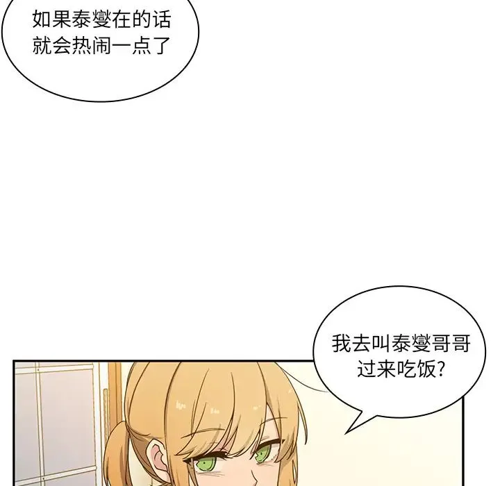 邻家三姐妹 - 第4话 - page 12