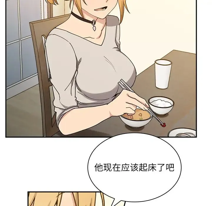 邻家三姐妹 - 第4话 - page 13