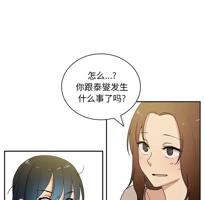 邻家三姐妹 - 第4话 - page 20