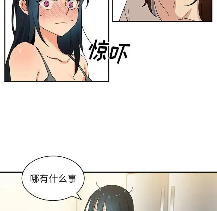 邻家三姐妹 - 第4话 - page 21