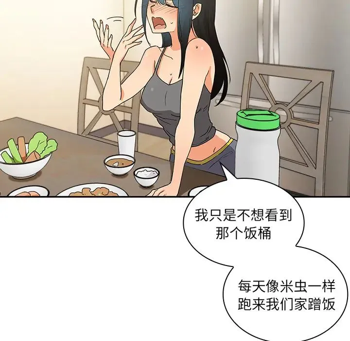 邻家三姐妹 - 第4话 - page 22