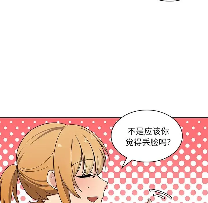 邻家三姐妹 - 第4话 - page 23