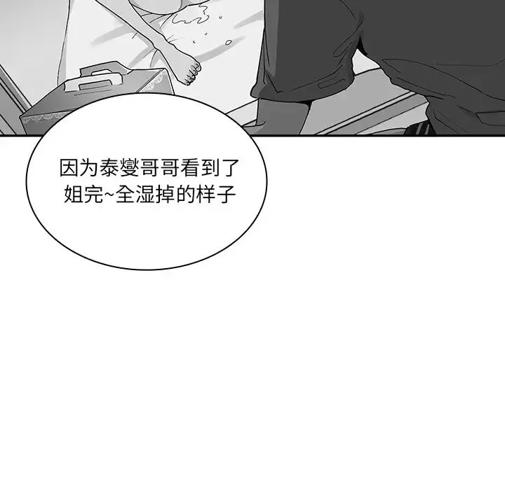 邻家三姐妹 - 第4话 - page 26
