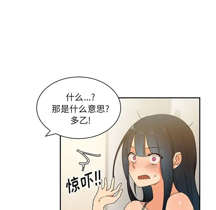 邻家三姐妹 - 第4话 - page 27