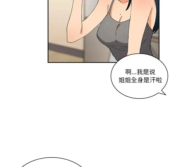 邻家三姐妹 - 第4话 - page 28