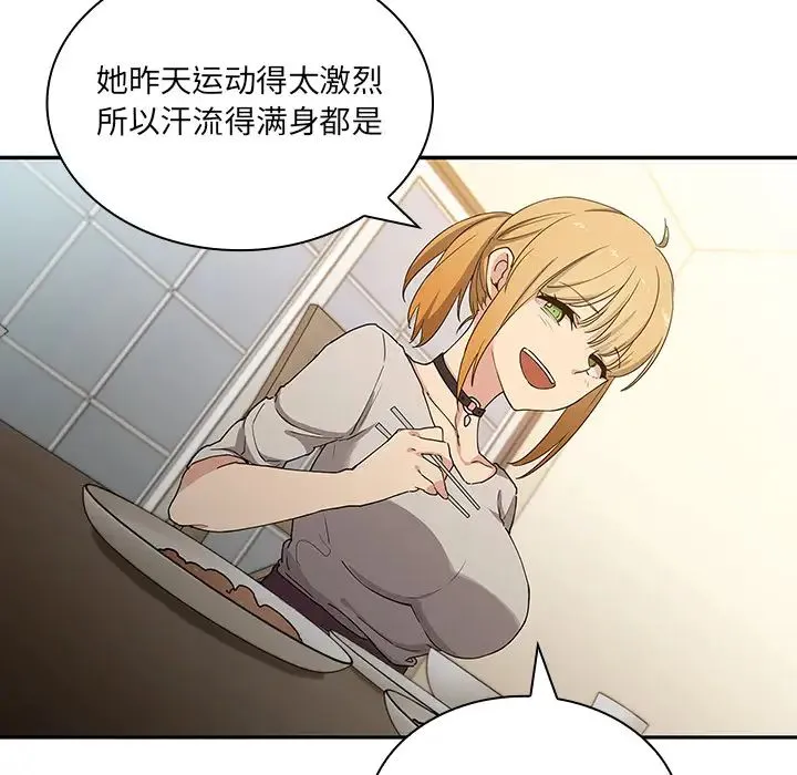 邻家三姐妹 - 第4话 - page 29