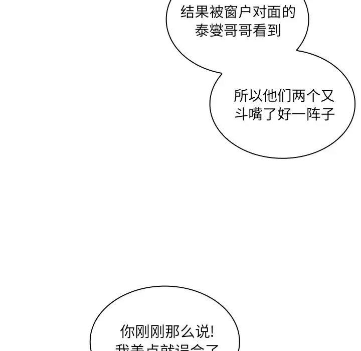 邻家三姐妹 - 第4话 - page 30