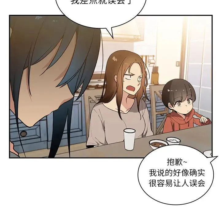 邻家三姐妹 - 第4话 - page 31
