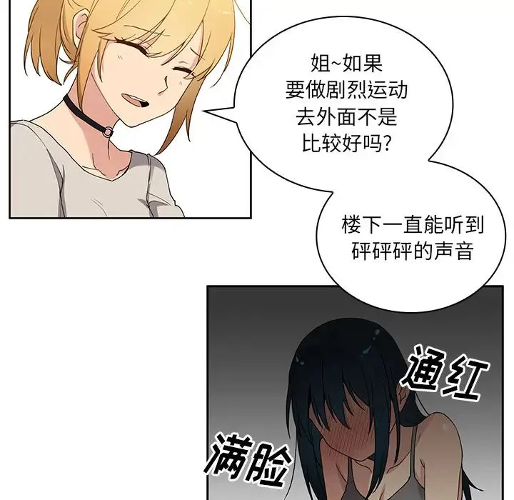 邻家三姐妹 - 第4话 - page 33