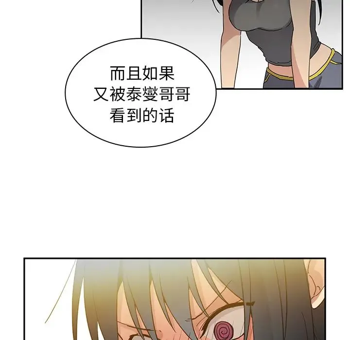 邻家三姐妹 - 第4话 - page 34