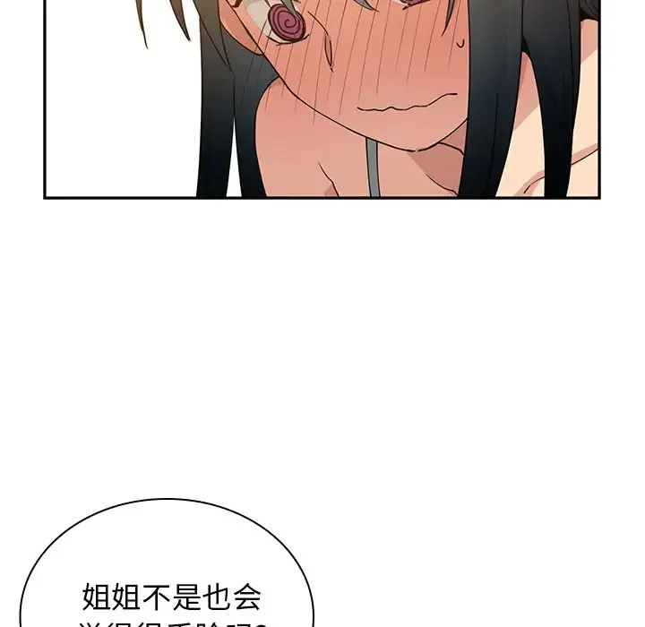邻家三姐妹 - 第4话 - page 35