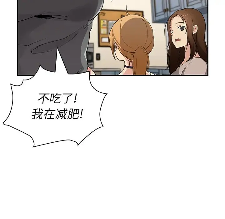邻家三姐妹 - 第4话 - page 40