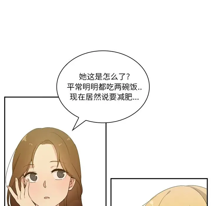 邻家三姐妹 - 第4话 - page 41