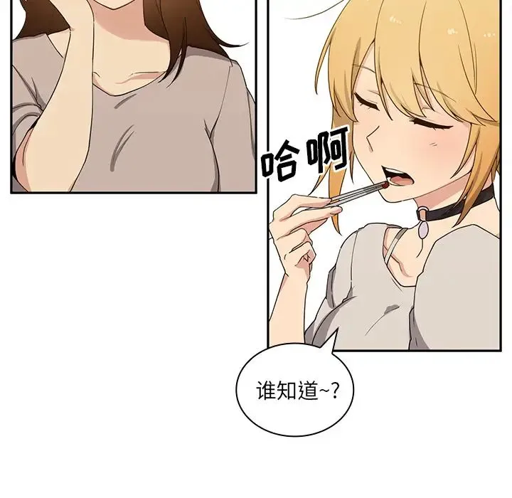 邻家三姐妹 - 第4话 - page 42