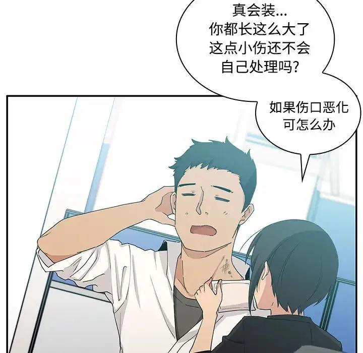 邻家三姐妹 - 第4话 - page 48
