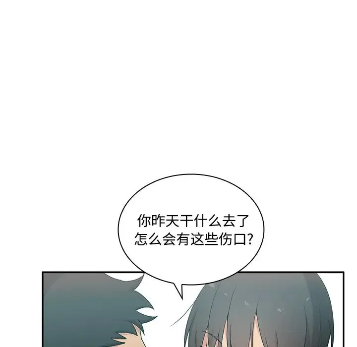 邻家三姐妹 - 第4话 - page 50