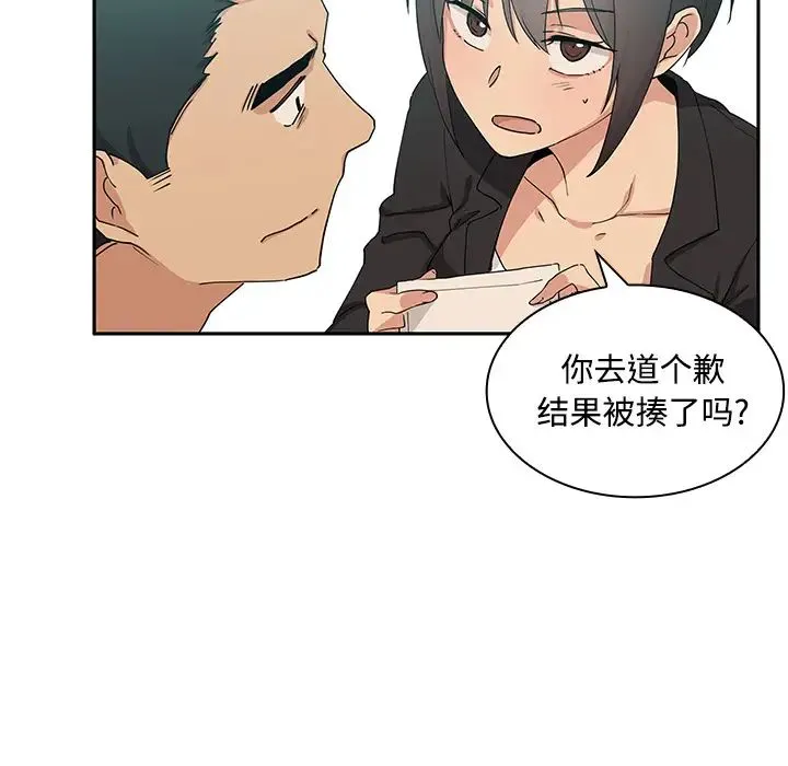 邻家三姐妹 - 第4话 - page 51