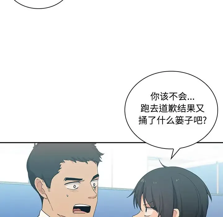 邻家三姐妹 - 第4话 - page 53