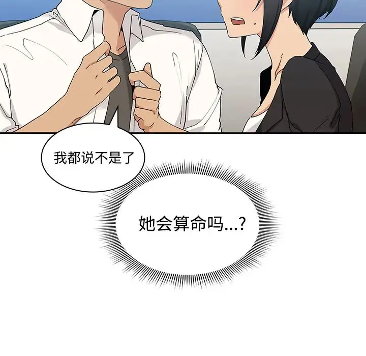 邻家三姐妹 - 第4话 - page 54