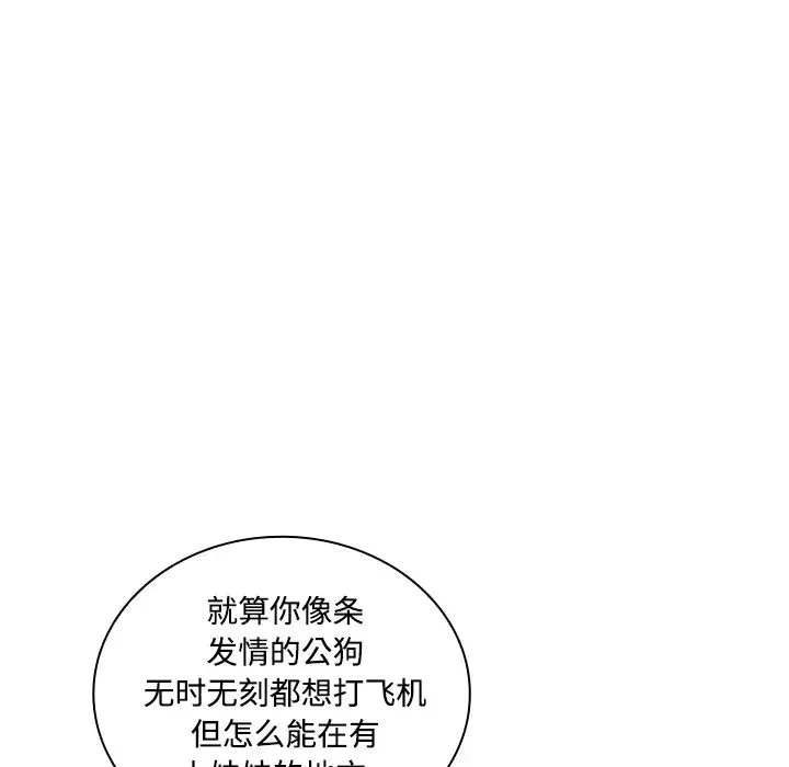 邻家三姐妹 - 第4话 - page 55