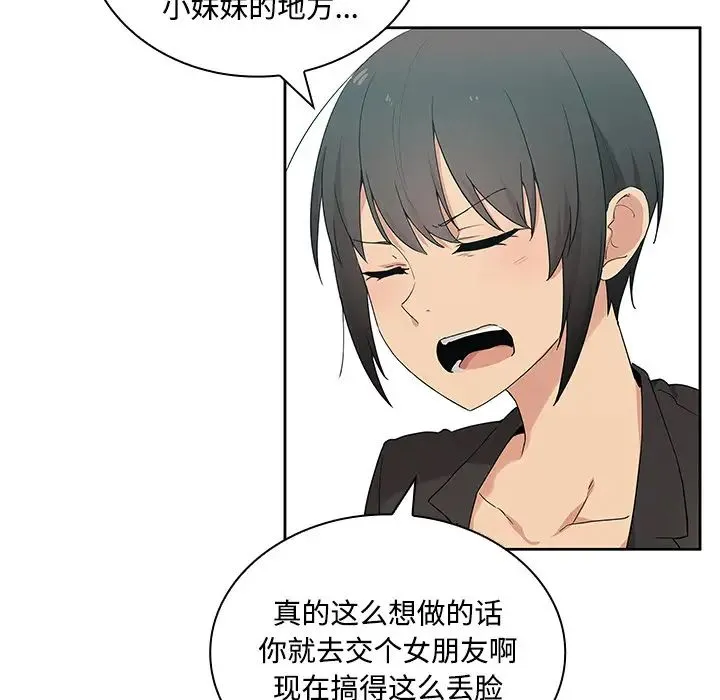 邻家三姐妹 - 第4话 - page 56