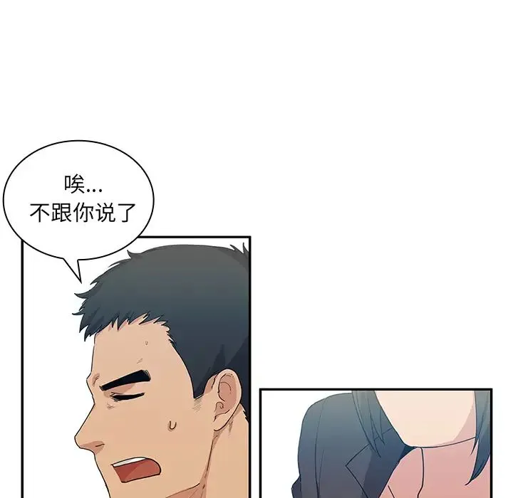 邻家三姐妹 - 第4话 - page 60