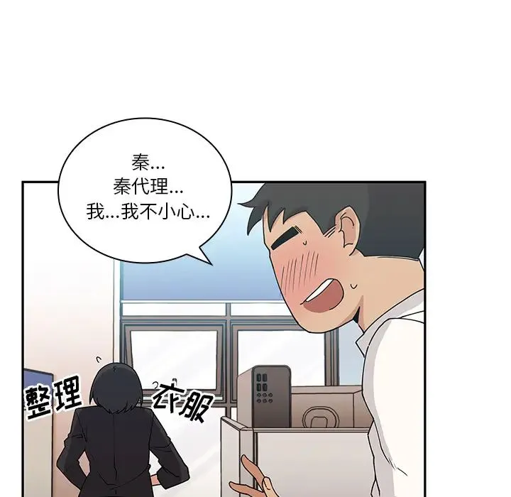 邻家三姐妹 - 第4话 - page 75