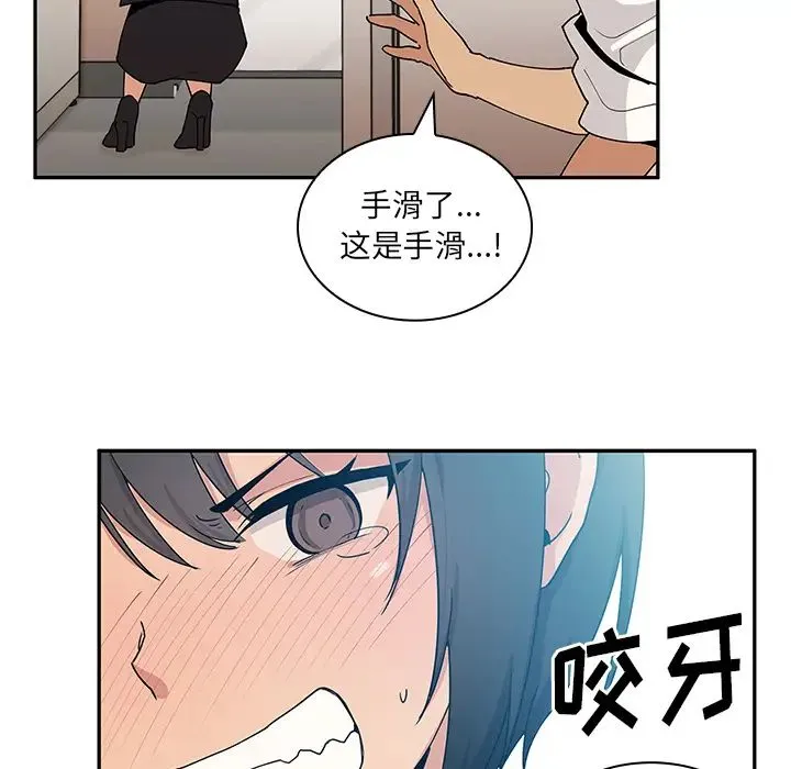 邻家三姐妹 - 第4话 - page 76