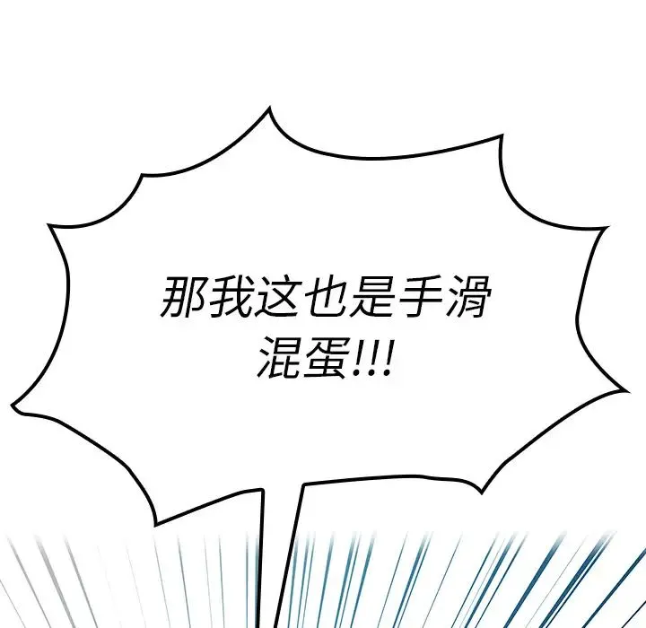 邻家三姐妹 - 第4话 - page 78