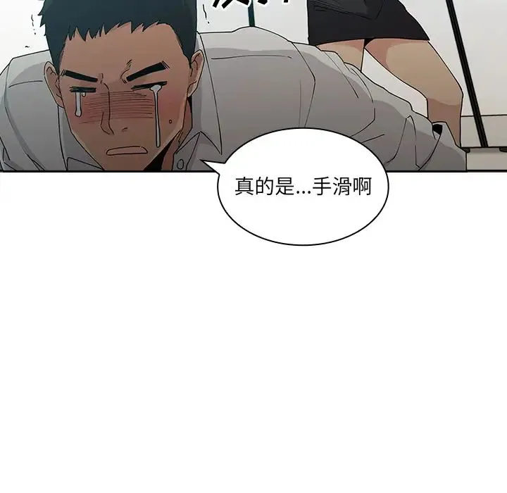 邻家三姐妹 - 第4话 - page 83