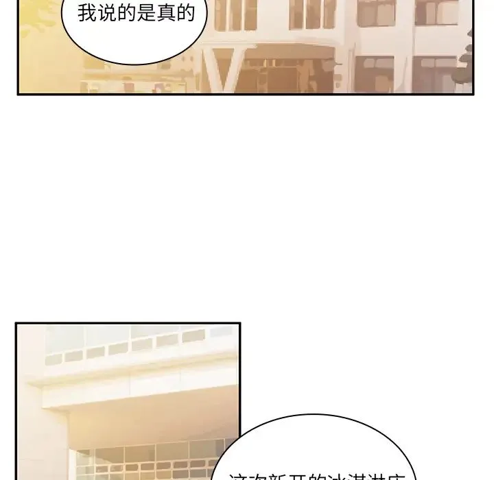 邻家三姐妹 - 第4话 - page 86