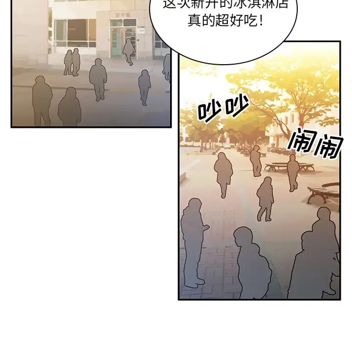 邻家三姐妹 - 第4话 - page 87
